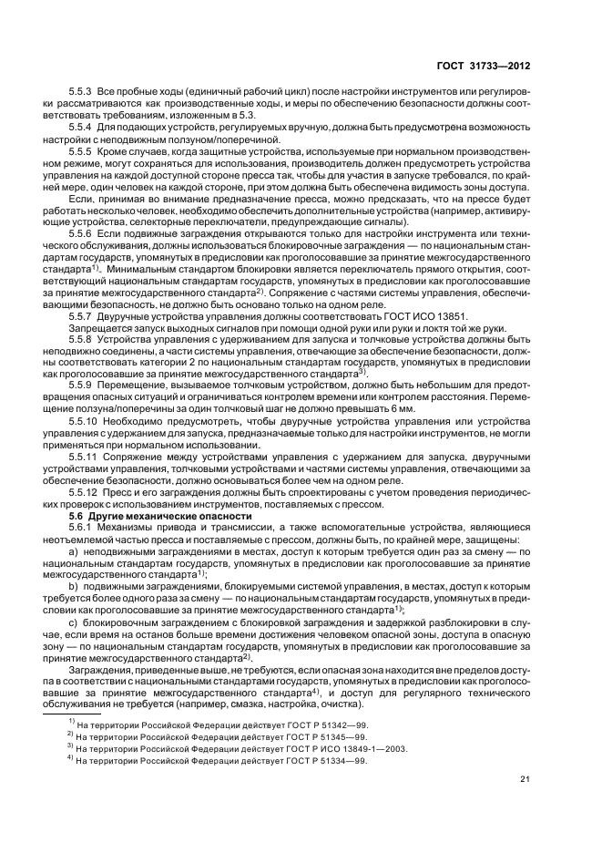 ГОСТ 31733-2012