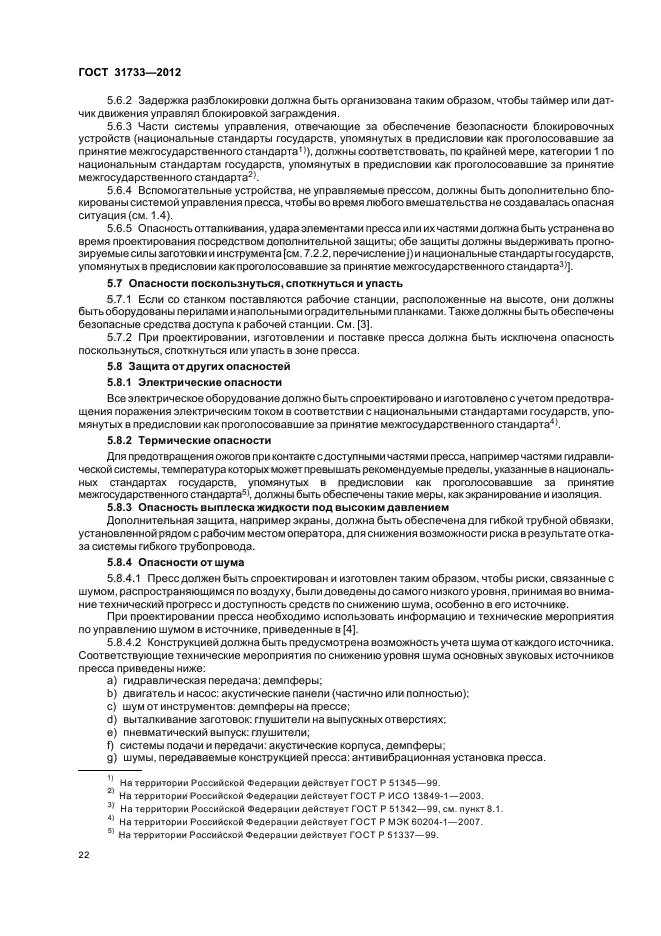 ГОСТ 31733-2012