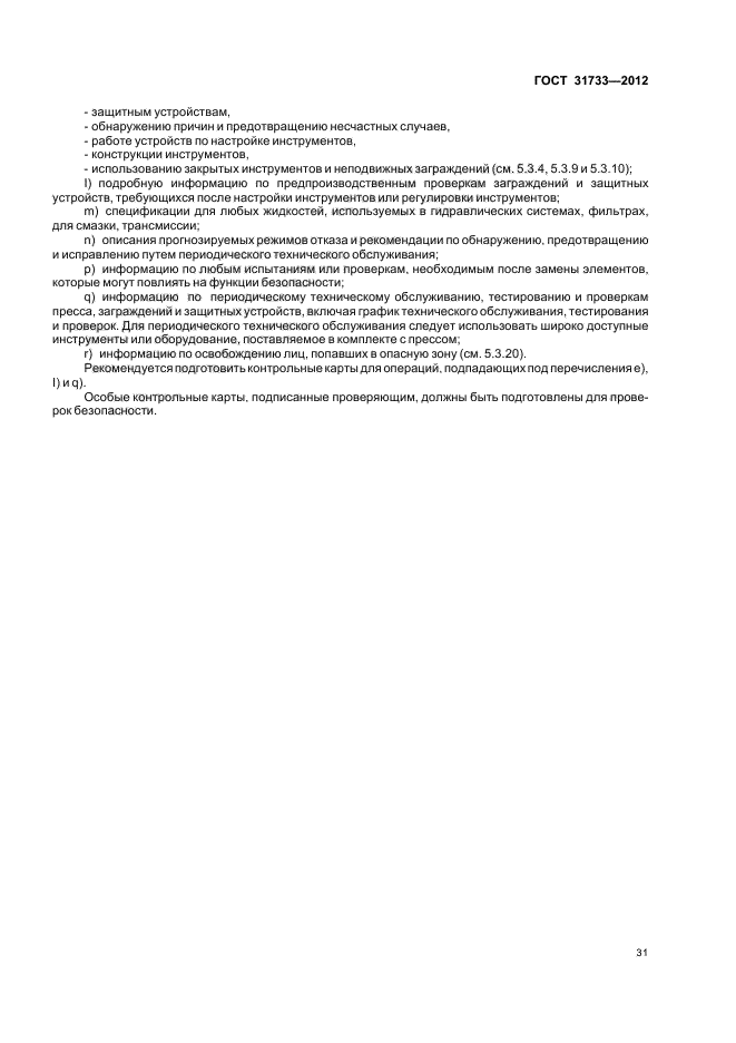 ГОСТ 31733-2012