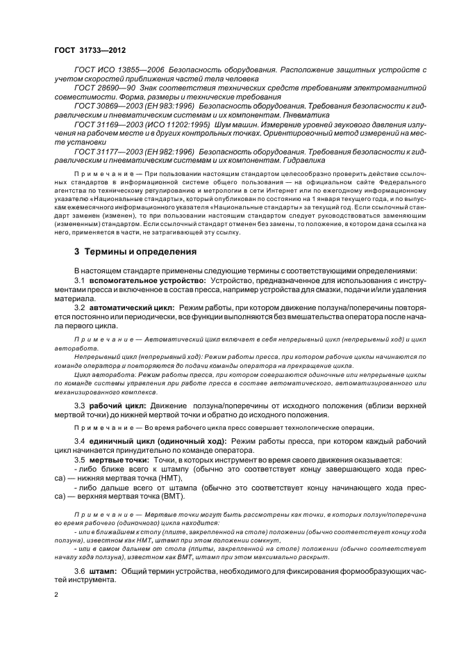 ГОСТ 31733-2012