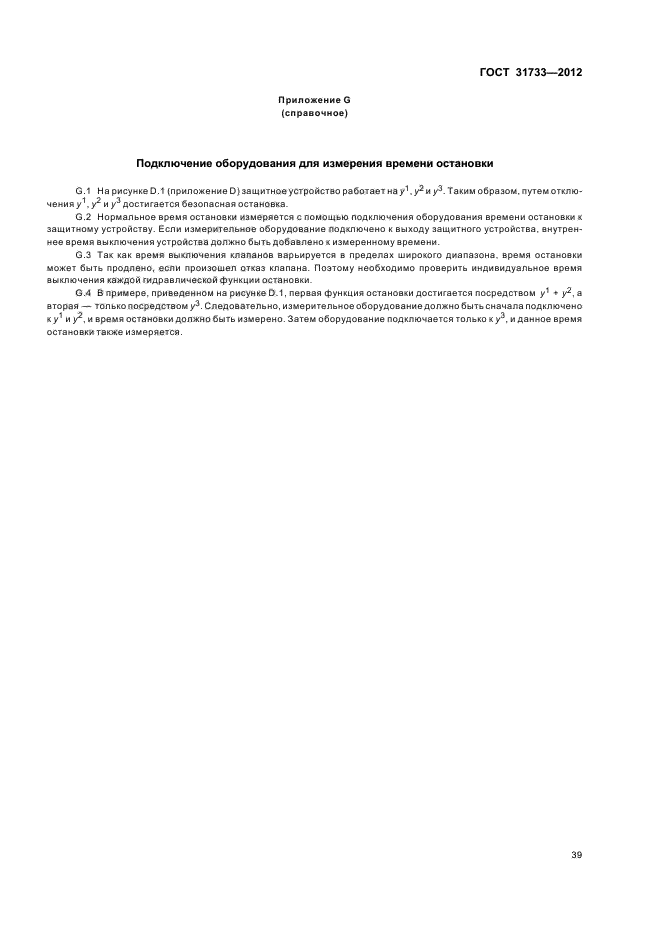 ГОСТ 31733-2012