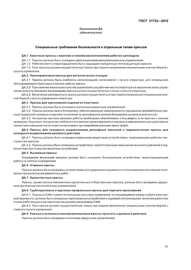 ГОСТ 31733-2012
