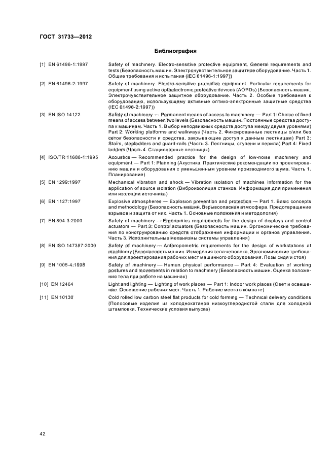 ГОСТ 31733-2012