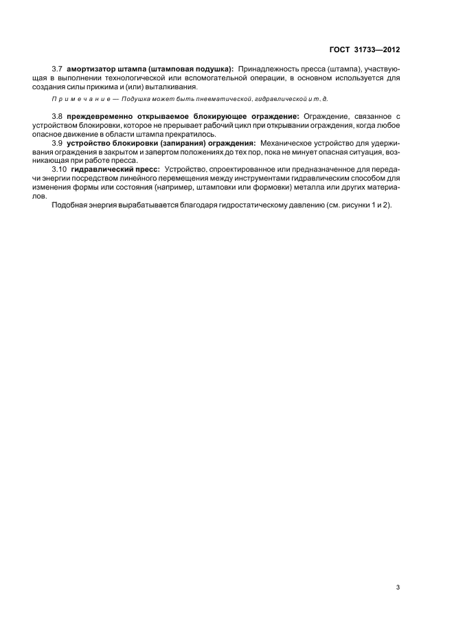ГОСТ 31733-2012