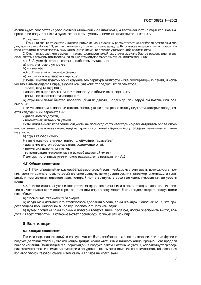 ГОСТ 30852.9-2002
