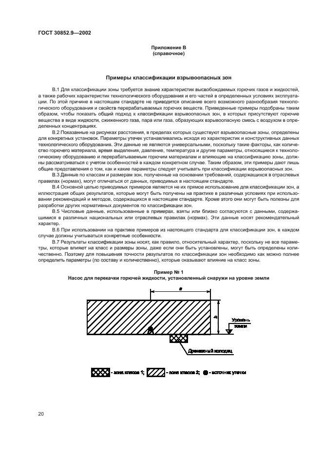 ГОСТ 30852.9-2002