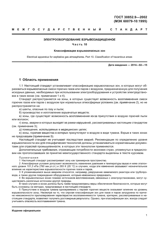 ГОСТ 30852.9-2002