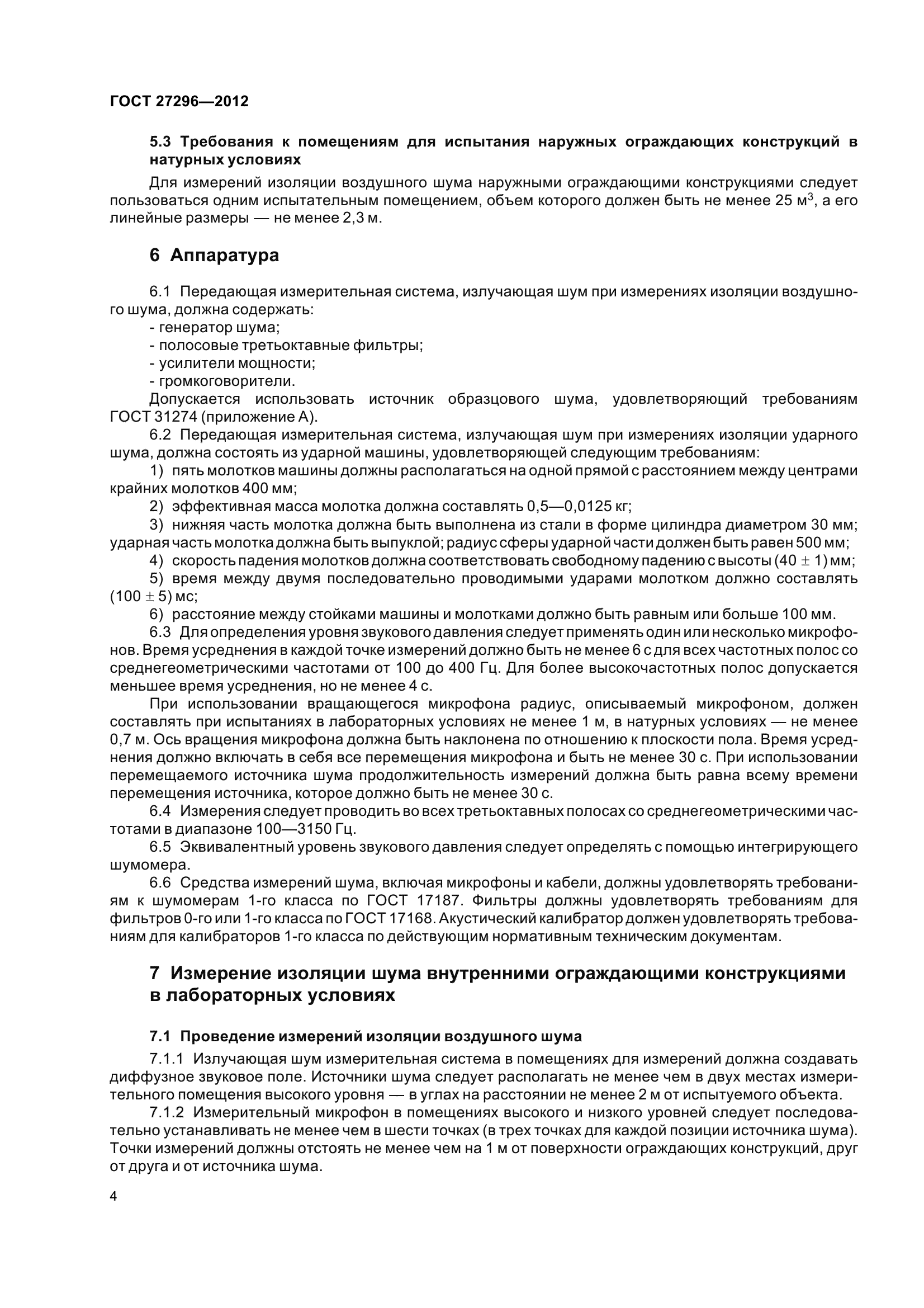 ГОСТ 27296-2012