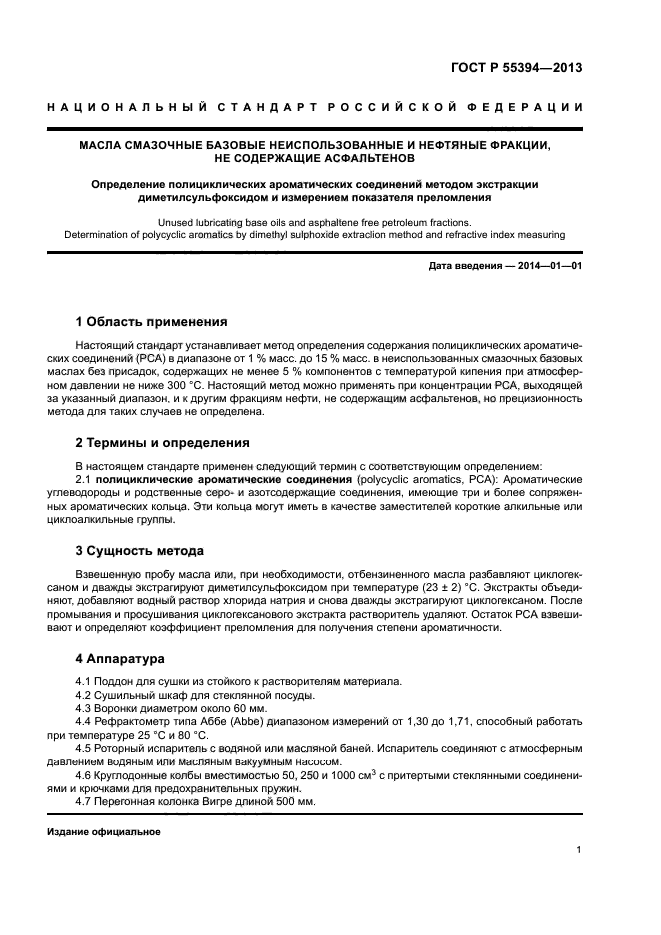 ГОСТ Р 55394-2013