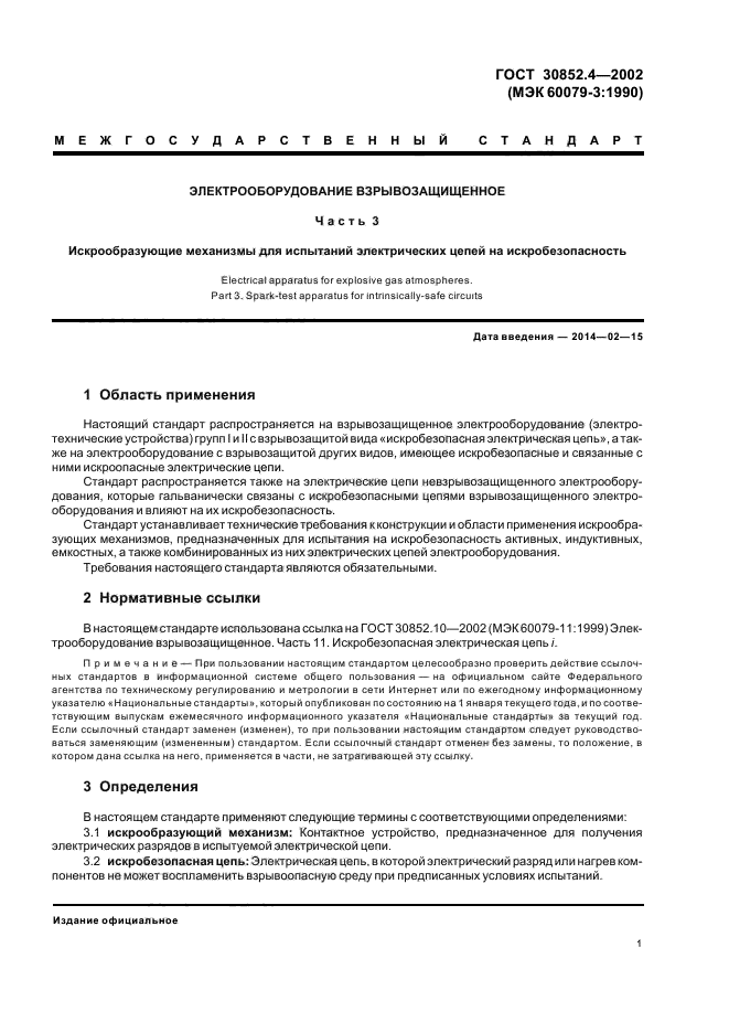 ГОСТ 30852.4-2002