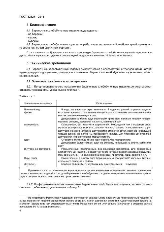 ГОСТ 32124-2013