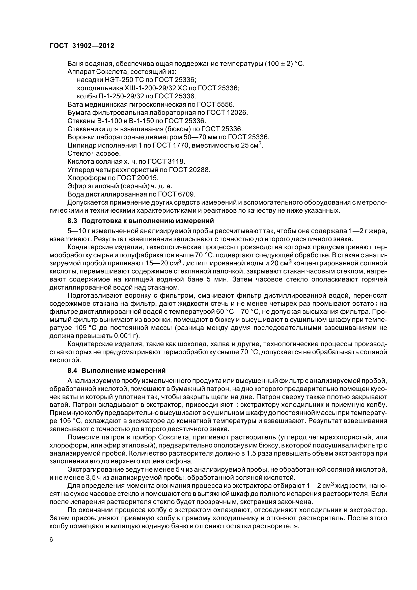 ГОСТ 31902-2012