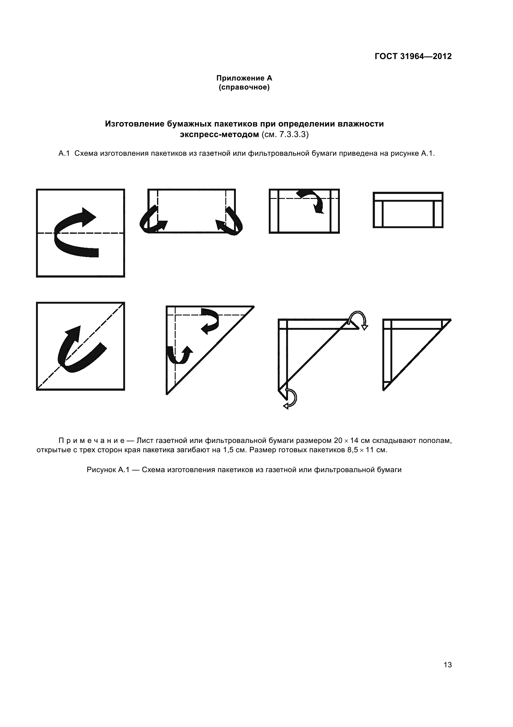 ГОСТ 31964-2012
