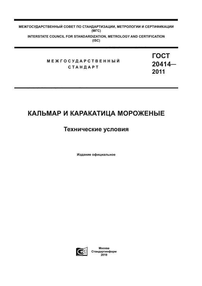 ГОСТ 20414-2011