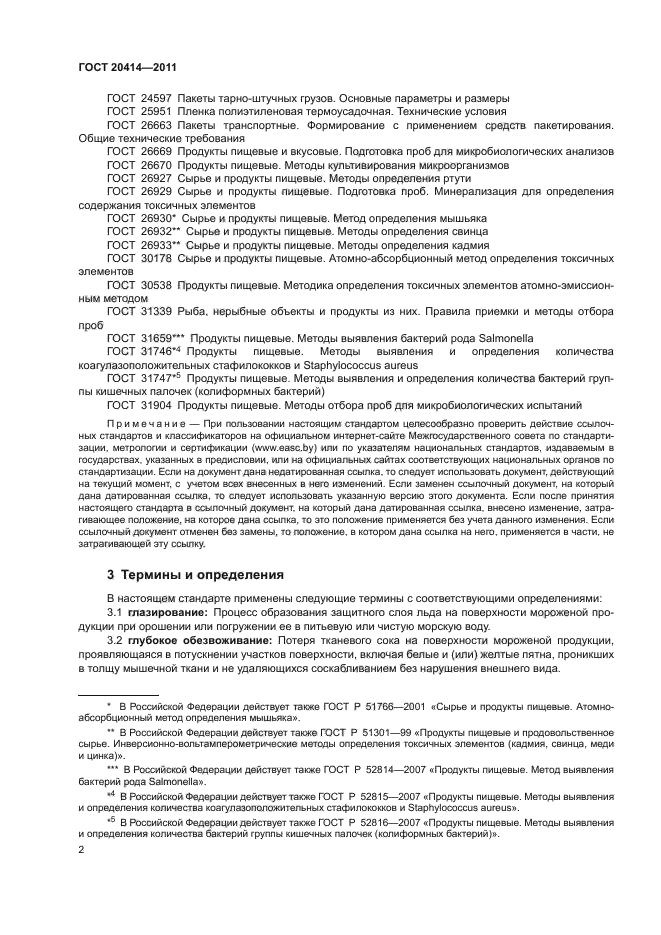 ГОСТ 20414-2011