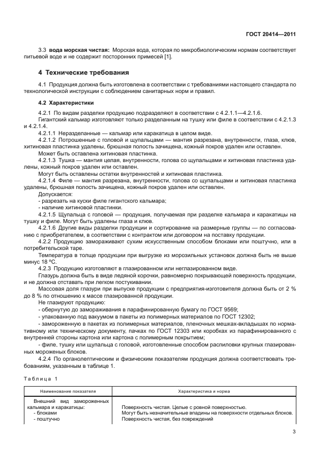 ГОСТ 20414-2011