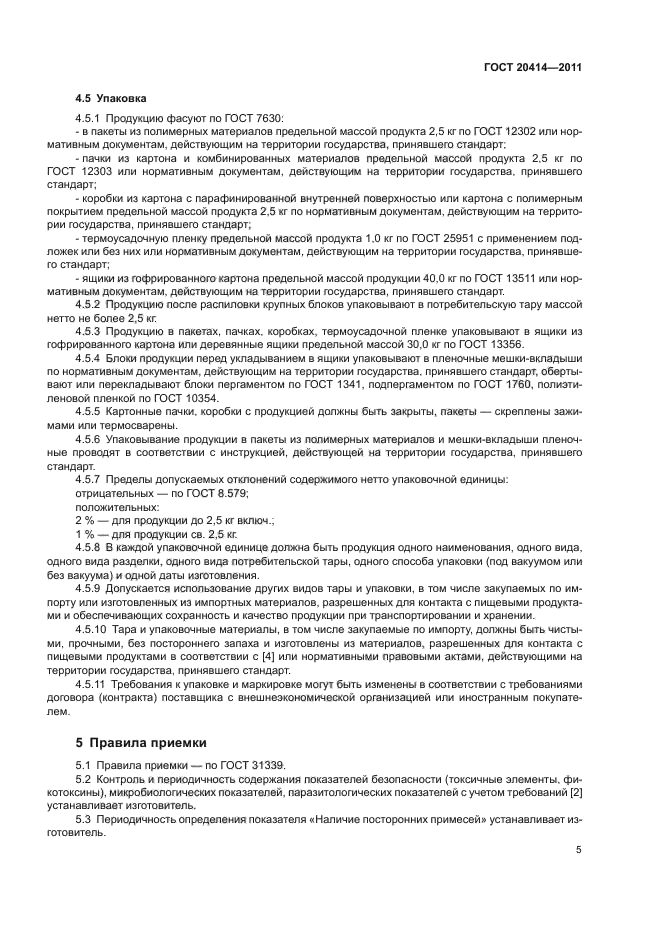 ГОСТ 20414-2011