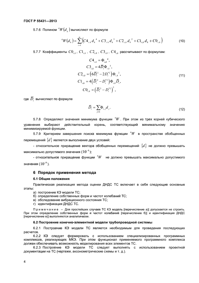 ГОСТ Р 55431-2013