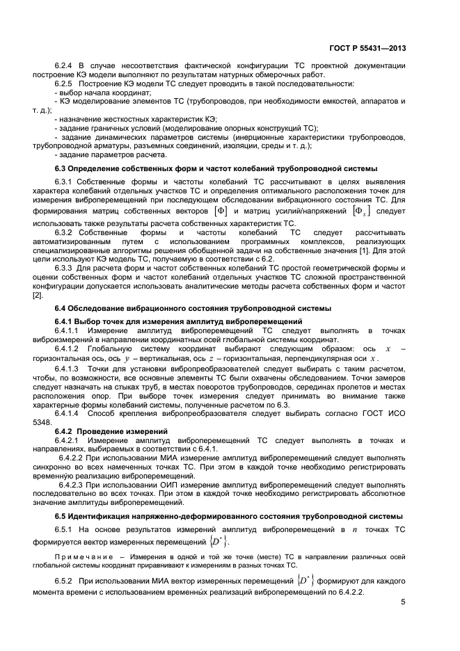 ГОСТ Р 55431-2013