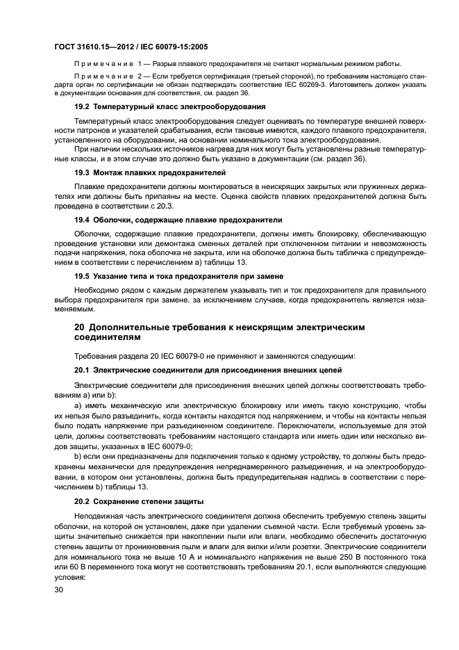 ГОСТ 31610.15-2012