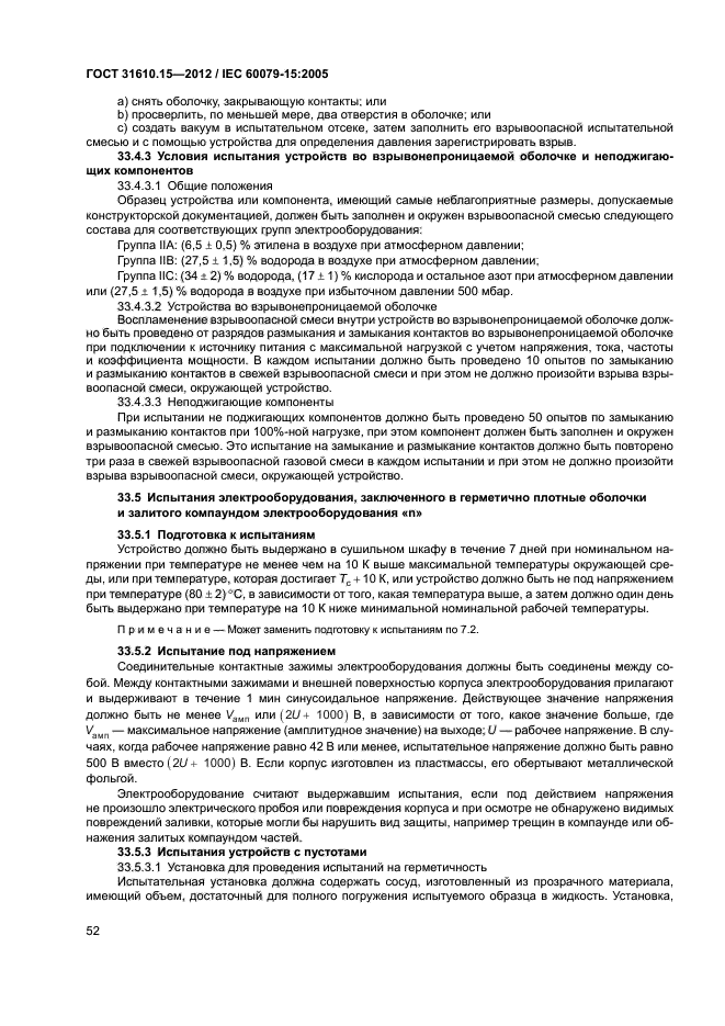 ГОСТ 31610.15-2012