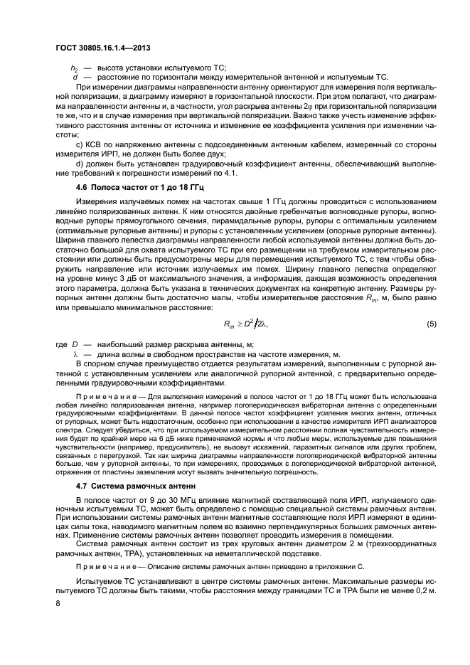 ГОСТ 30805.16.1.4-2013