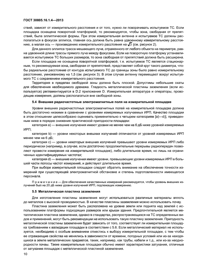ГОСТ 30805.16.1.4-2013