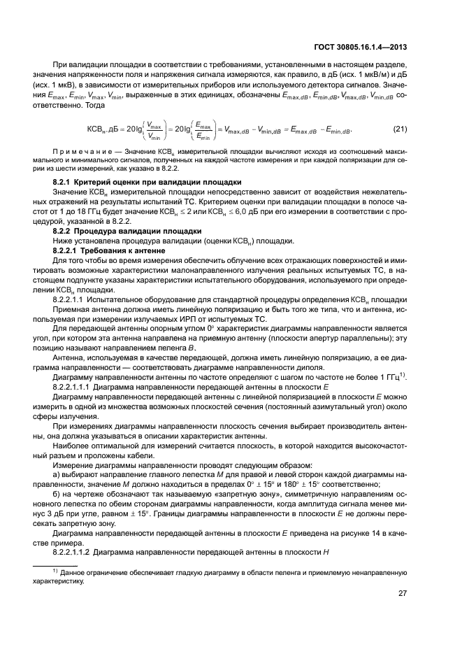 ГОСТ 30805.16.1.4-2013