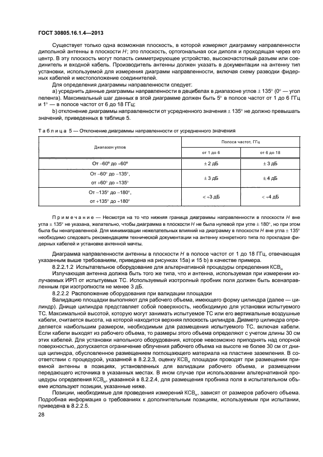 ГОСТ 30805.16.1.4-2013