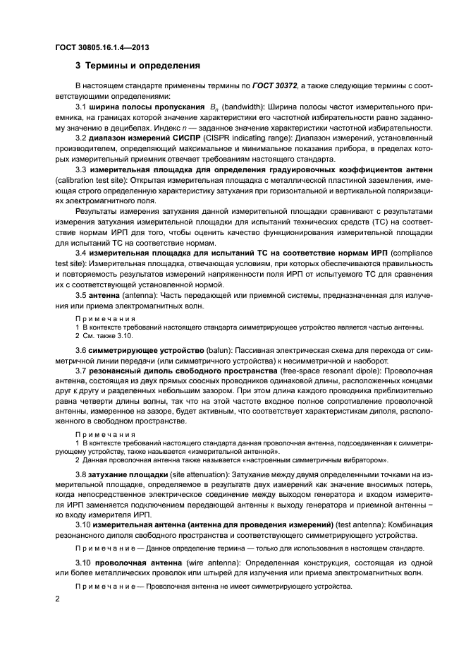 ГОСТ 30805.16.1.4-2013