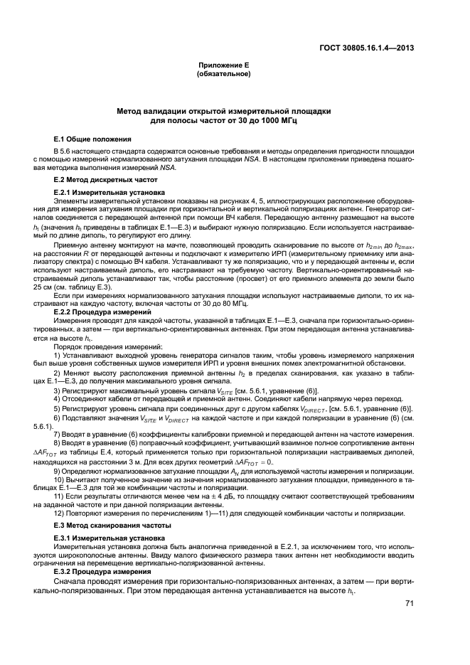 ГОСТ 30805.16.1.4-2013