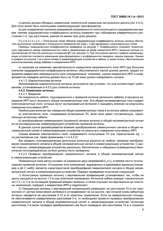ГОСТ 30805.16.1.4-2013