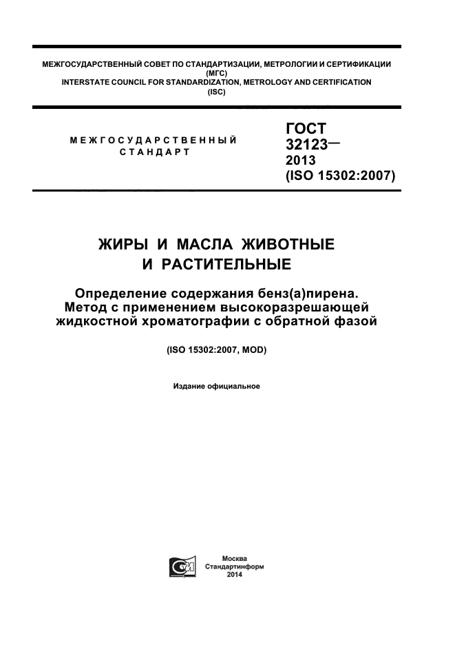 ГОСТ 32123-2013