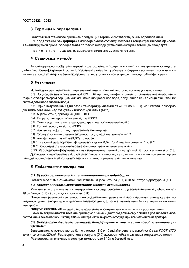 ГОСТ 32123-2013