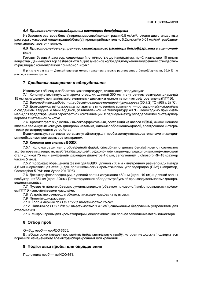 ГОСТ 32123-2013