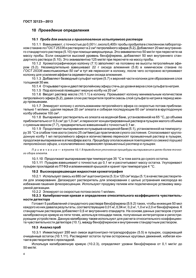 ГОСТ 32123-2013