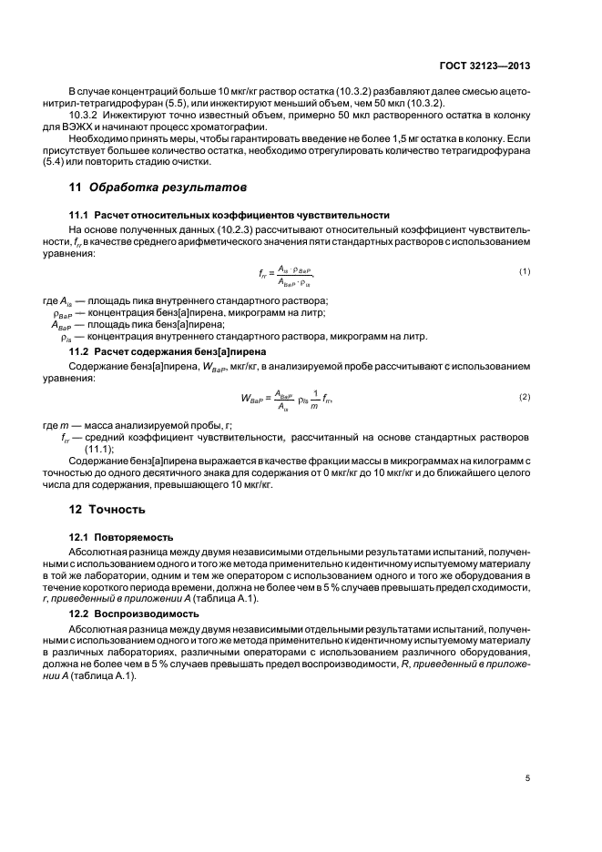 ГОСТ 32123-2013