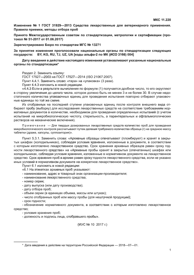ГОСТ 31929-2013