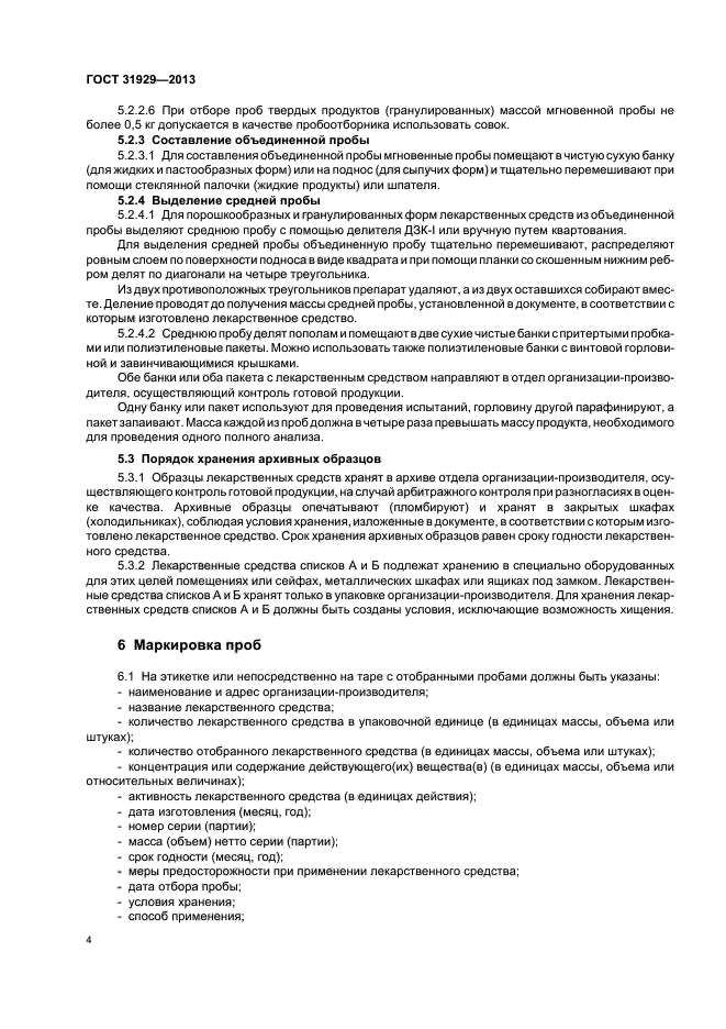 ГОСТ 31929-2013