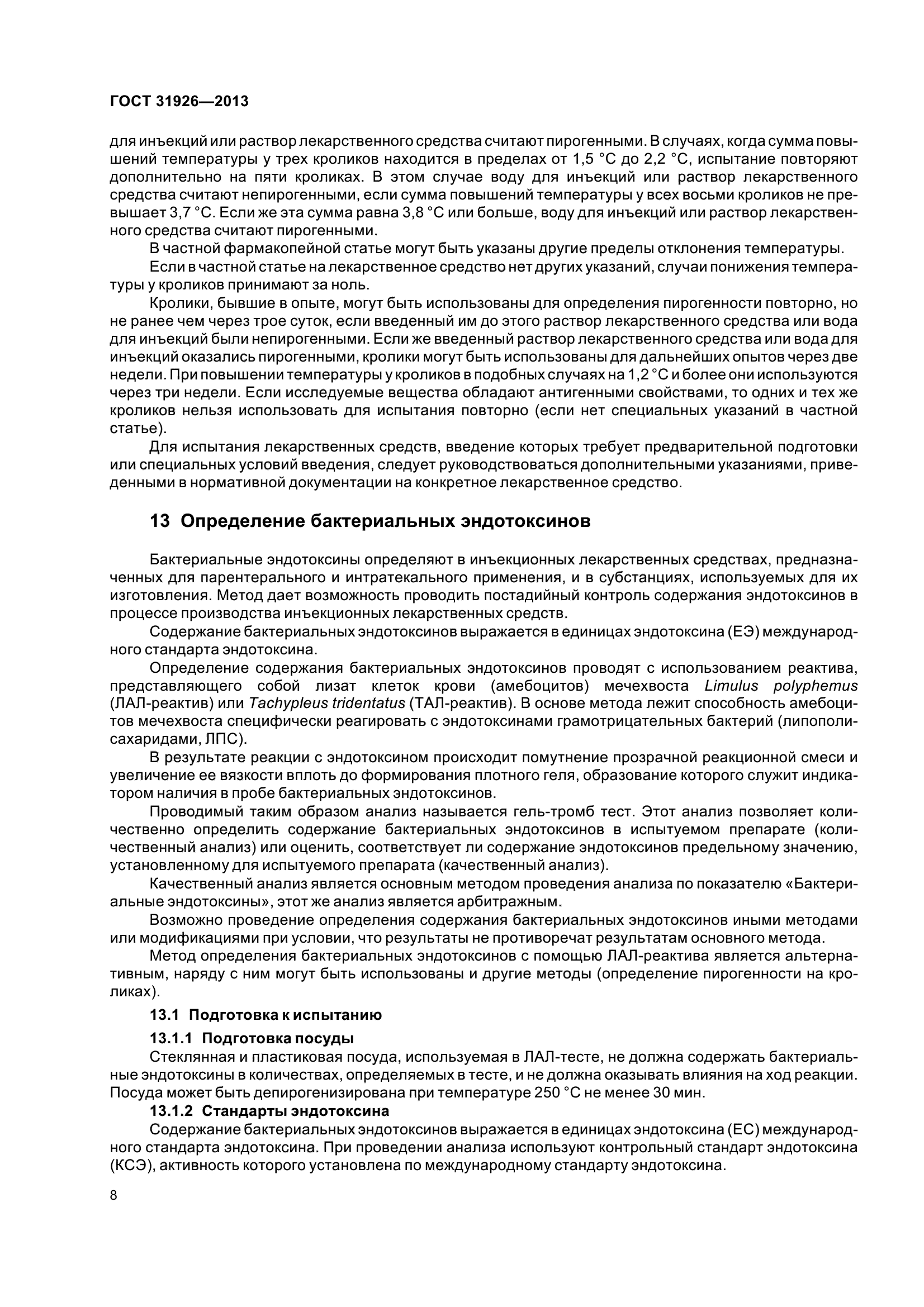 ГОСТ 31926-2013
