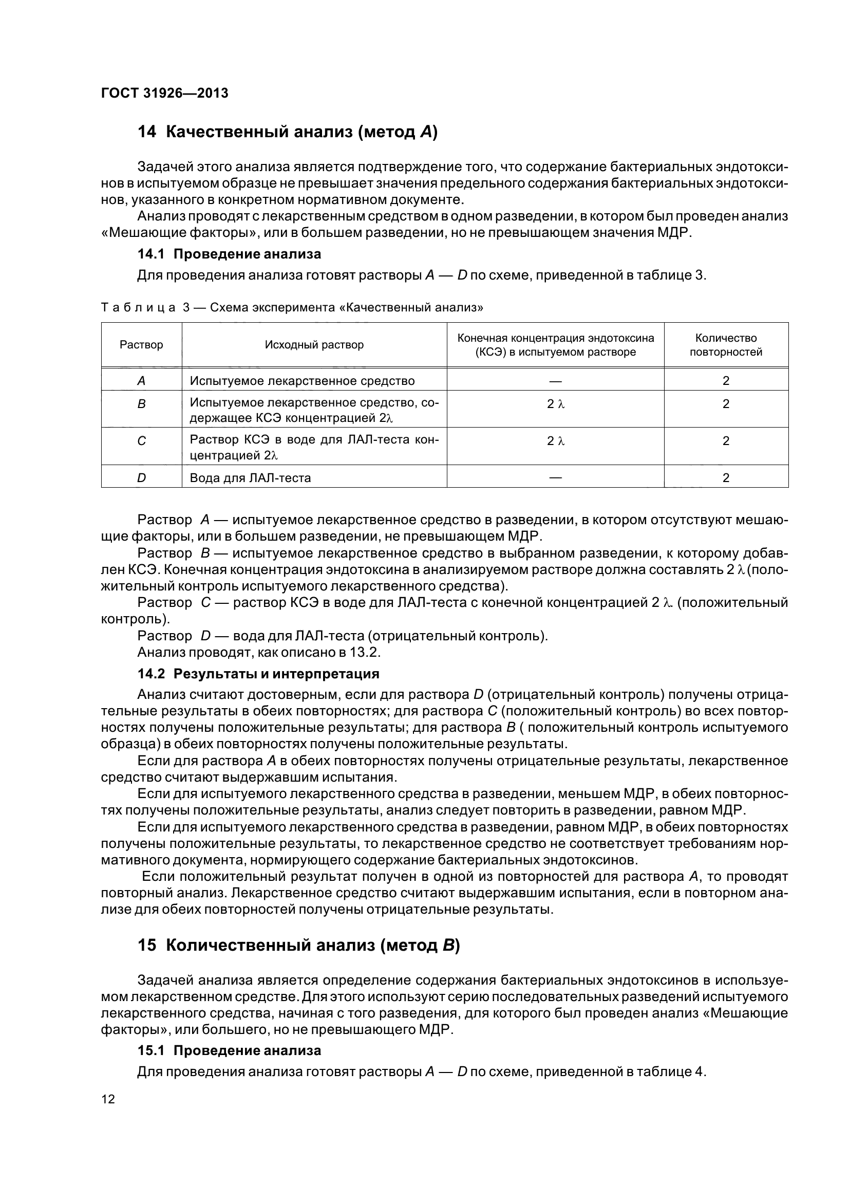 ГОСТ 31926-2013