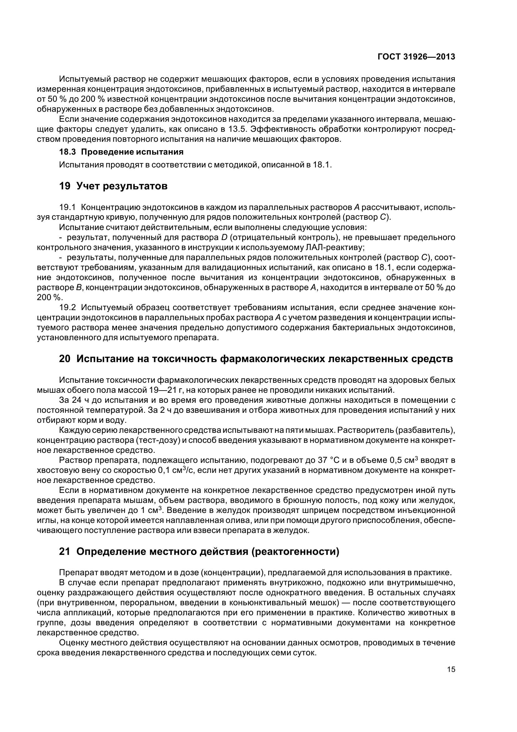 ГОСТ 31926-2013