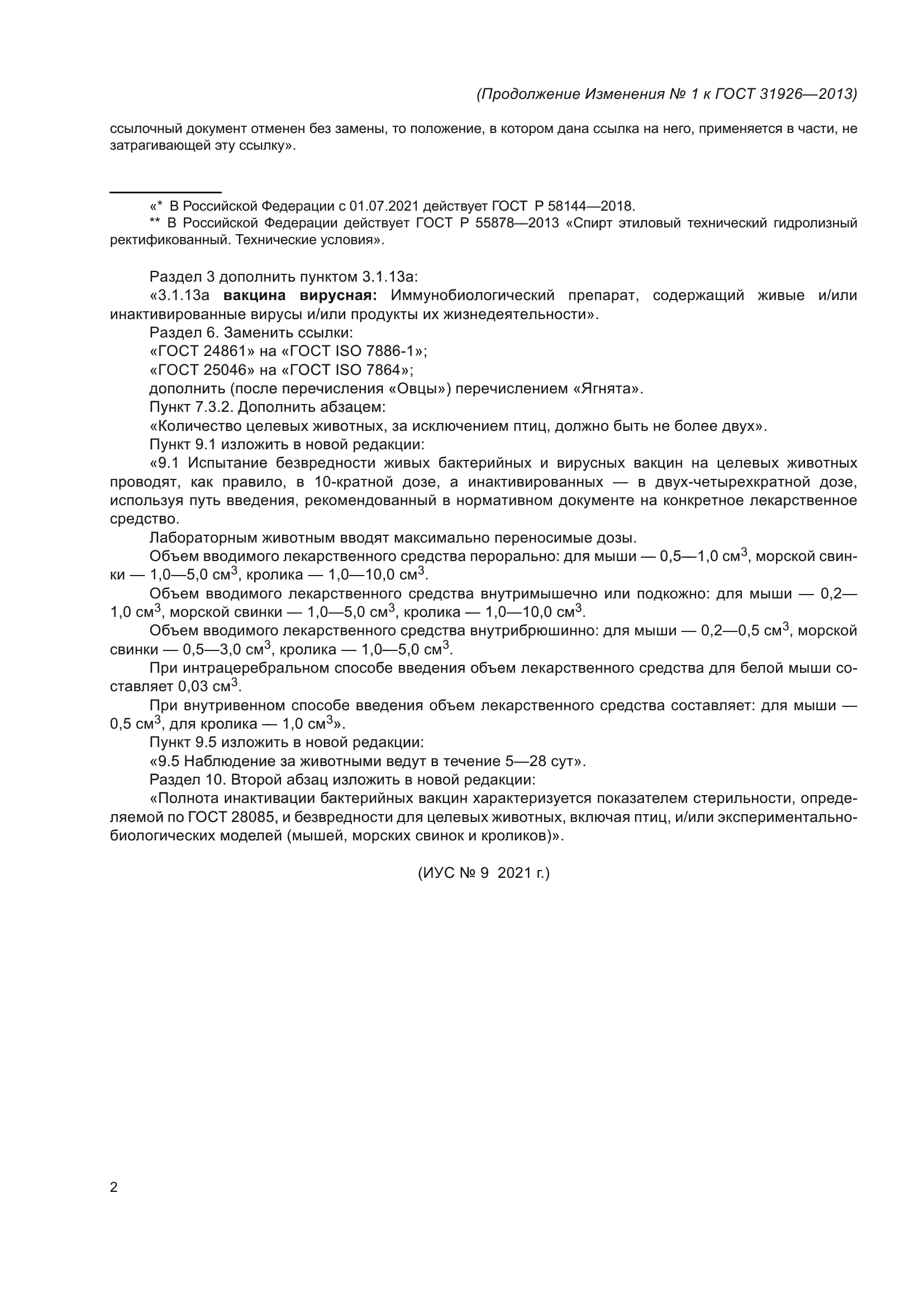 ГОСТ 31926-2013
