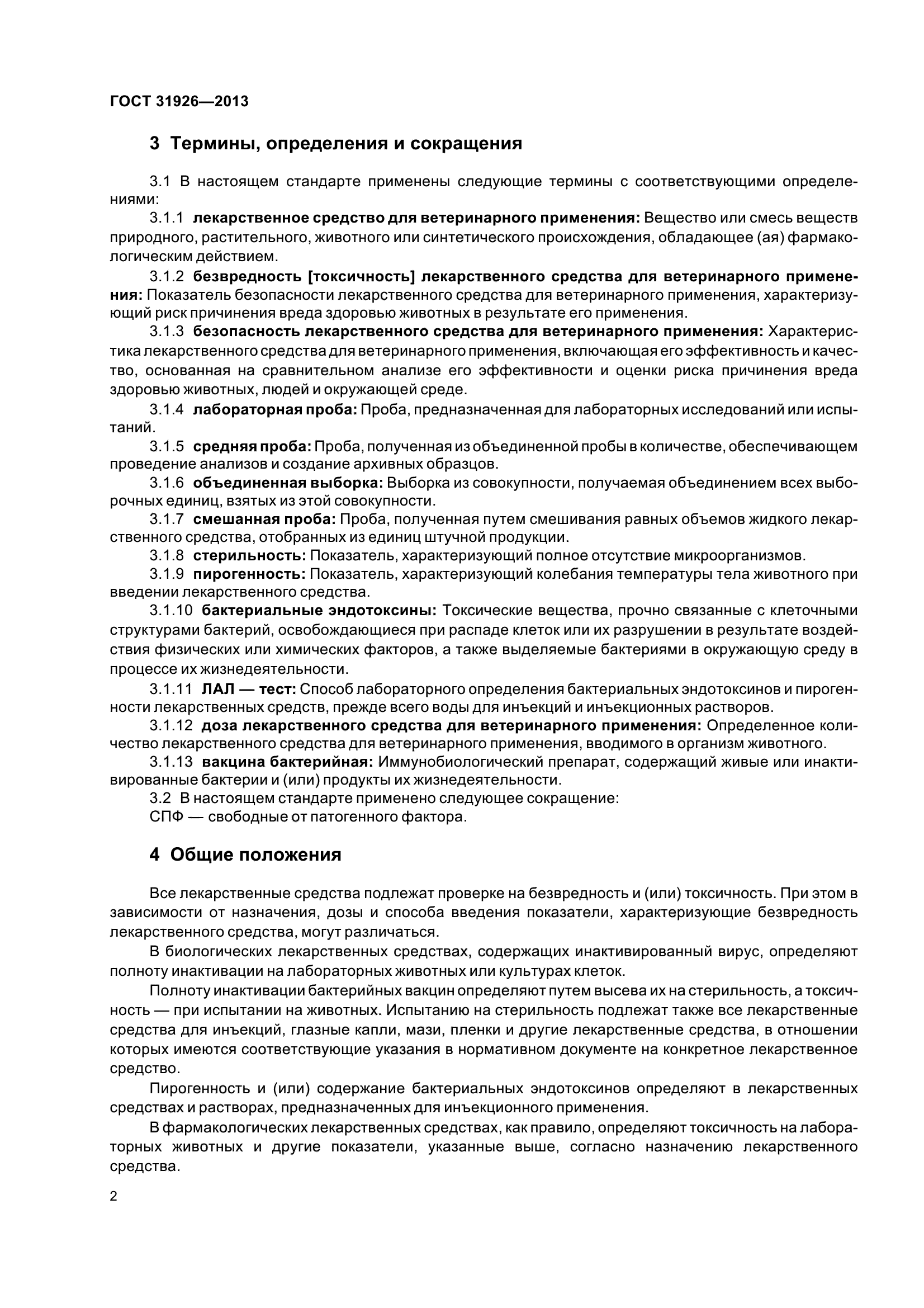ГОСТ 31926-2013
