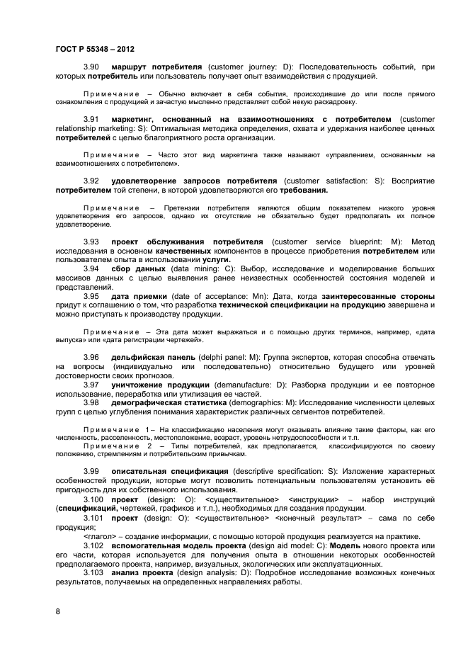 ГОСТ Р 55348-2012