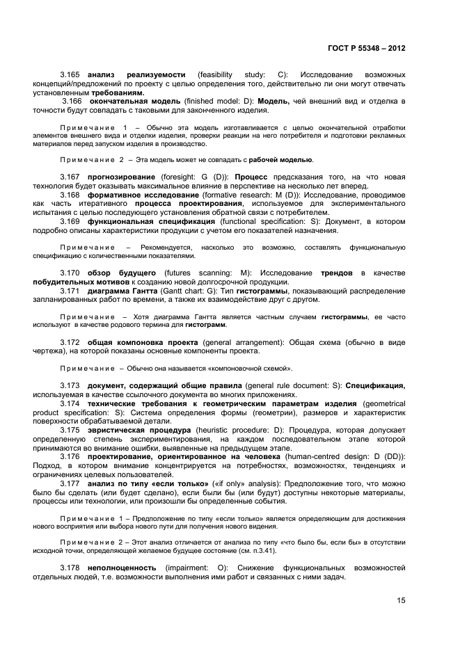 ГОСТ Р 55348-2012