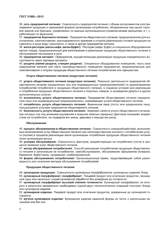 ГОСТ 31985-2013