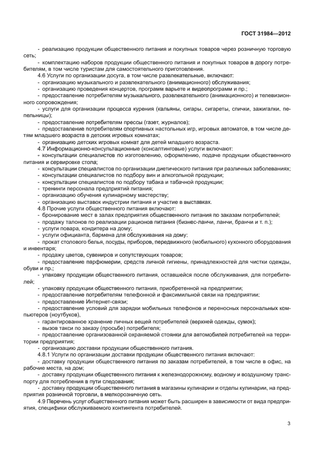 ГОСТ 31984-2012