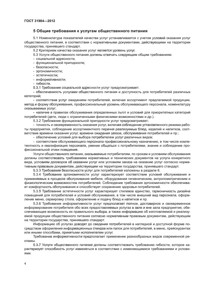 ГОСТ 31984-2012