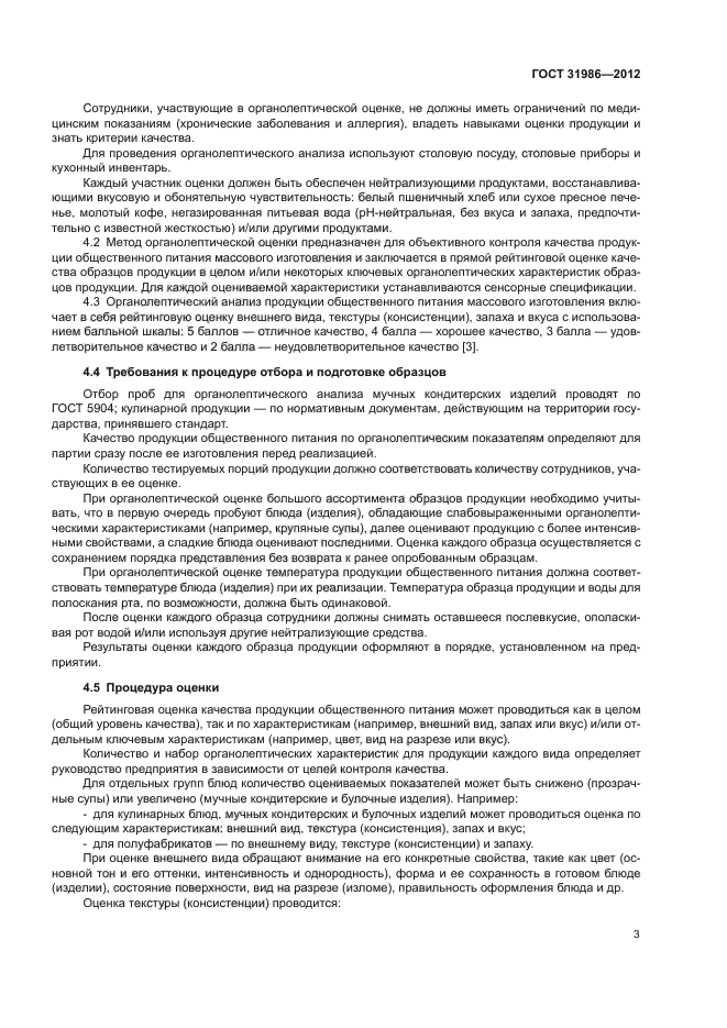 ГОСТ 31986-2012